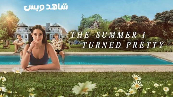 مسلسل The Summer I Turned Pretty الموسم الاول الحلقة 4 الرابعة مترجم