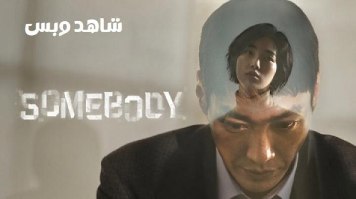 مشاهدة فيلم Somebody 2024 مترجم