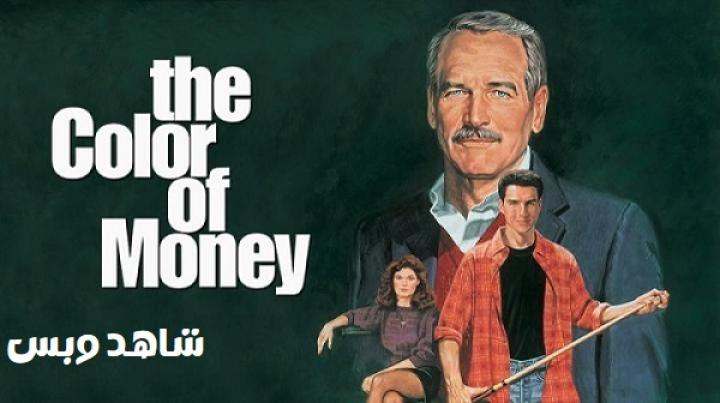 مشاهدة فيلم The Color of Money 1986 مترجم