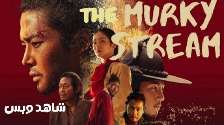 مسلسل المجرى الغامض The Murky Stream الحلقة 9 التاسعة والاخيرة مترجم
