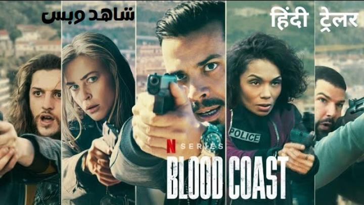 مسلسل Blood Coast الموسم الاول مترجم