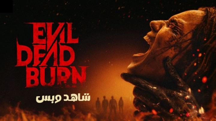 مشاهدة فيلم Evil Dead Burn 2026 مترجم
