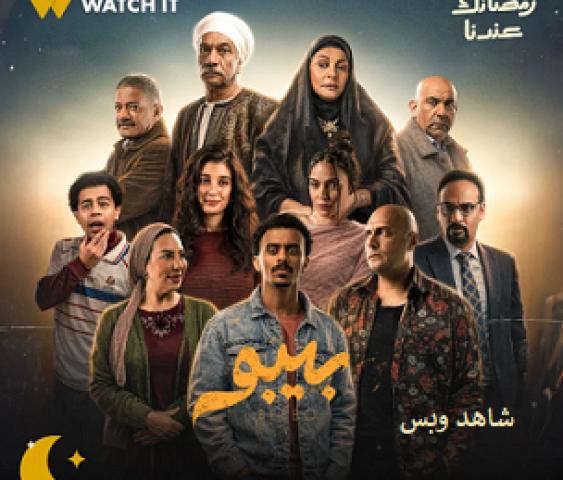 مسلسل بيبو الحلقة 3 الثالثة يوتيوب