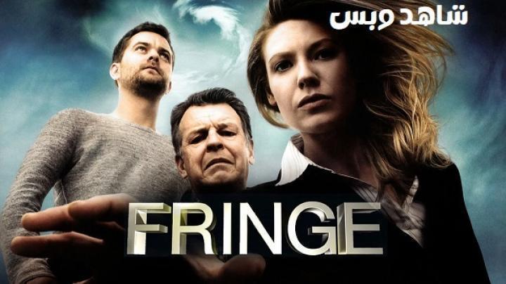 مسلسل Fringe الموسم الاول الحلقة 19 التاسعة عشر مترجم