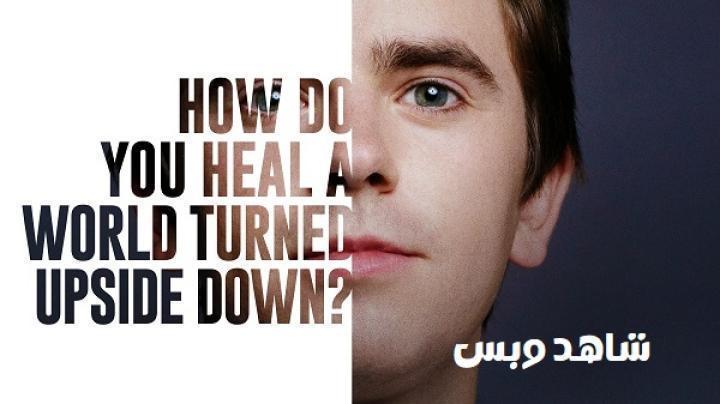 مسلسل The Good Doctor الموسم الرابع الحلقة 9 التاسعة مترجم