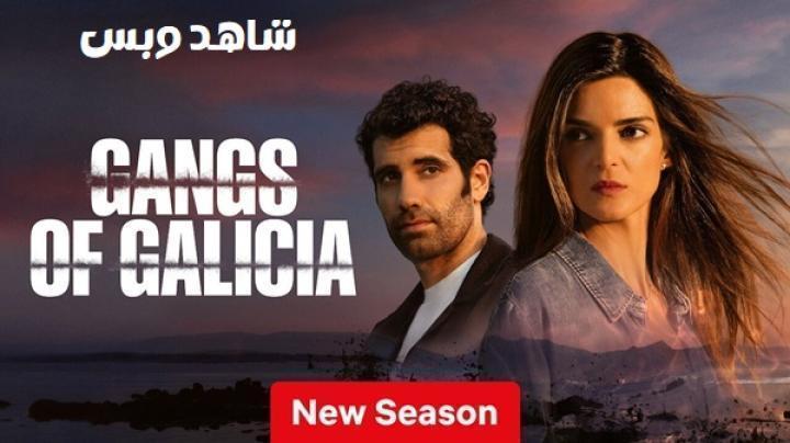 مسلسل Gangs of Galicia الموسم الثاني الحلقة 6 السادسة والاخيرة مترجم
