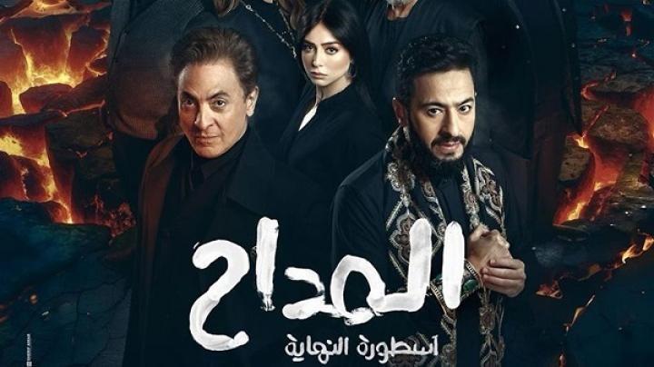 مسلسل المداح 6 اسطورة النهاية الحلقة 10 العاشرة يوتيوب