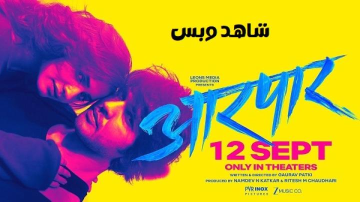 مشاهدة فيلم Aarpar 2025 مترجم