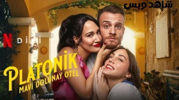 مسلسل الحب الأفلاطوني Platonik الحلقة 6 السادسة مترجم