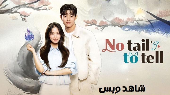 مسلسل حكاية بلا ذيول No Tail to Tell الحلقة 9 التاسعة مترجم