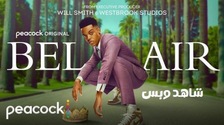 مسلسل Bel-Air الموسم الاول الحلقة 2 الثانية مترجم
