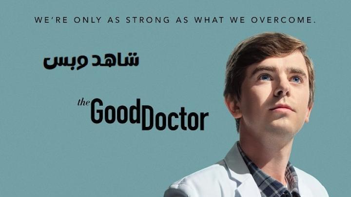 مسلسل The Good Doctor الموسم الخامس الحلقة 17 السابعة عشر مترجم