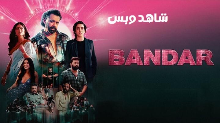 مشاهدة فيلم Bandar 2025 مترجم