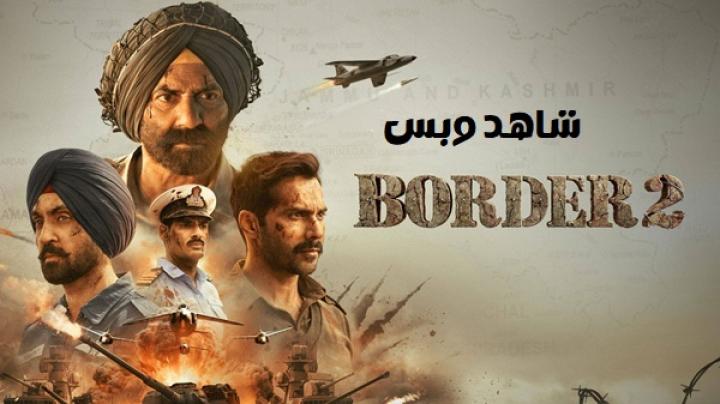 مشاهدة فيلم Border 2 2026 مترجم