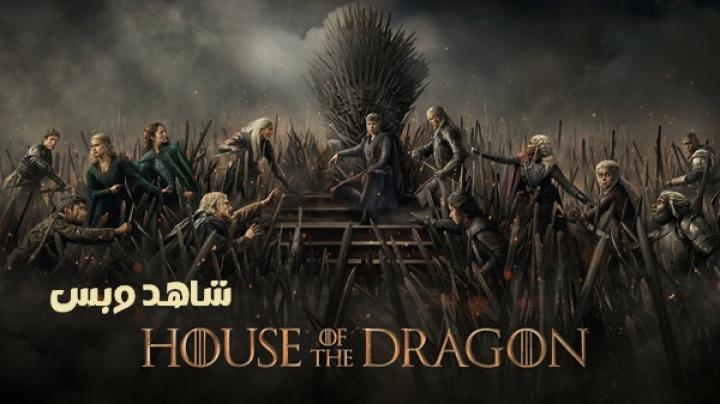 مسلسل House of the Dragon الموسم الثالث مترجم