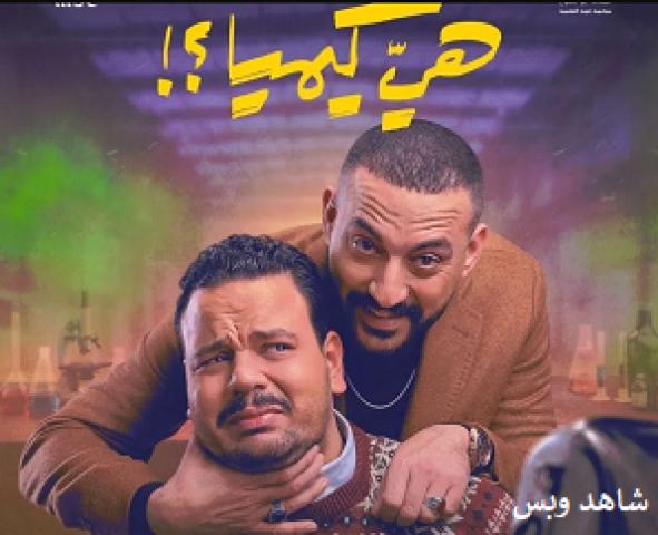 مسلسل هي كيميا الحلقة 12 الثانية عشر يوتيوب