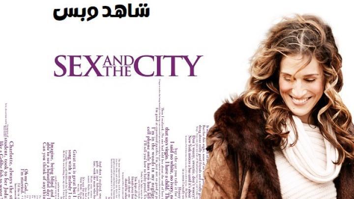مسلسل Sex and the City الموسم السادس الحلقة 1 الاولي مترجم