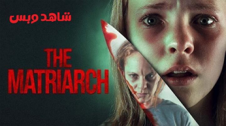 مشاهدة فيلم The Matriarch 2024 مترجم