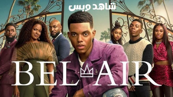 مسلسل Bel-Air الموسم الثاني الحلقة 2 الثانية مترجم