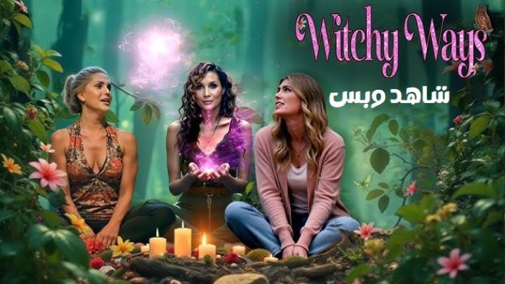 مشاهدة فيلم Witchy Ways 2024 مترجم