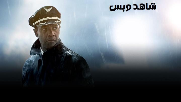 مشاهدة فيلم Flight 2012 مترجم