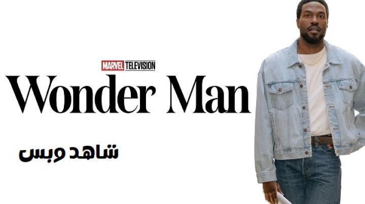 مسلسل Wonder Man الحلقة 3 الثالثة مترجم