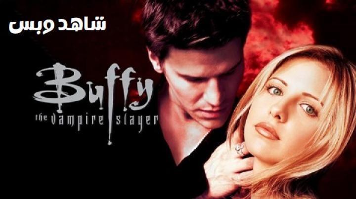 مسلسل Buffy the Vampire Slayer الموسم الثاني الحلقة 11 الحادية عشر مترجم
