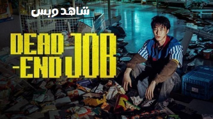 مسلسل وظيفة الكوابيس Dead End Job الحلقة 6 السادسة مترجم
