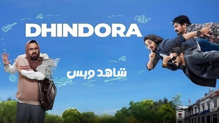 مسلسل Dhindora الحلقة 1 الاولى مترجم