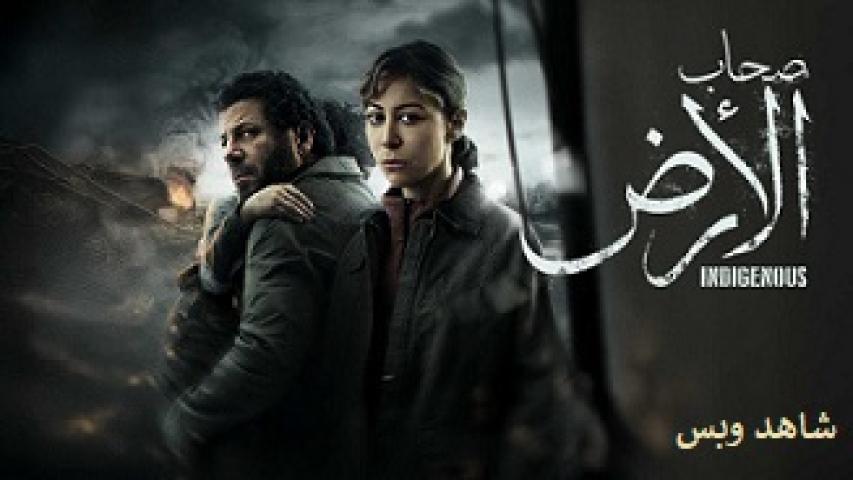 مسلسل صحاب الأرض الحلقة 8 الثامنة يوتيوب