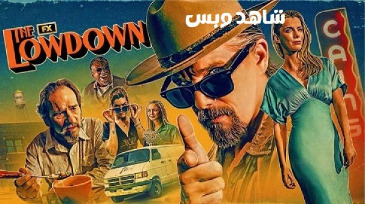 مسلسل The Lowdown الموسم الثاني مترجم