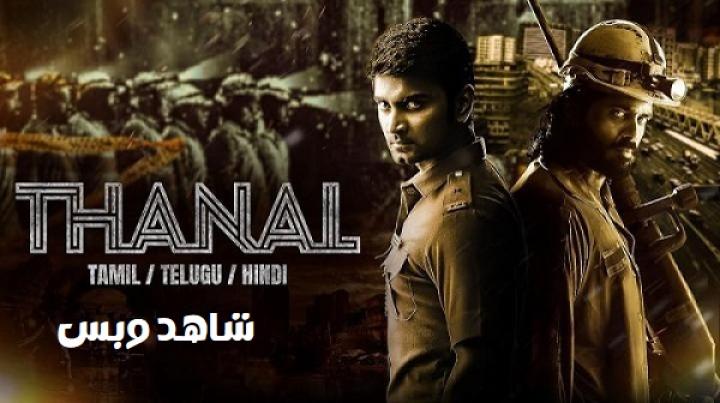 مشاهدة فيلم Thanal 2025 مترجم