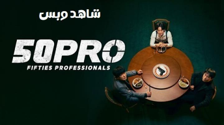 مسلسل محترفو الخمسينيات Fifties Professionals الحلقة 1 الاولى مترجم