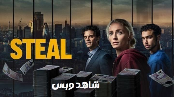 مسلسل Steal الحلقة 4 الرابعة مترجم