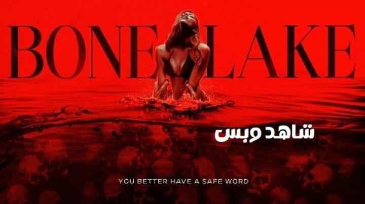 مشاهدة فيلم Bone Lake 2024 مترجم