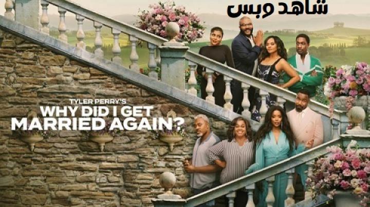 مشاهدة فيلم Why Did I Get Married Again 2026 مترجم