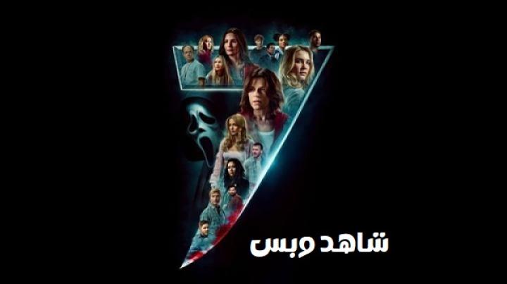 مشاهدة فيلم Scream 7 2026 مدبلج