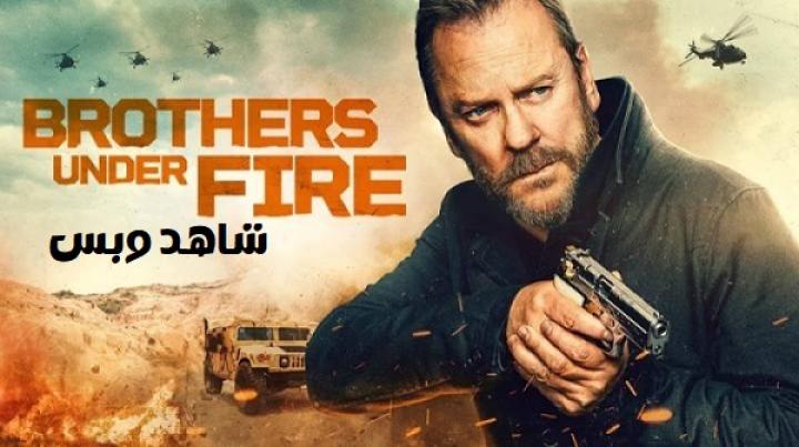 مشاهدة فيلم Brothers Under Fire 2026 مترجم