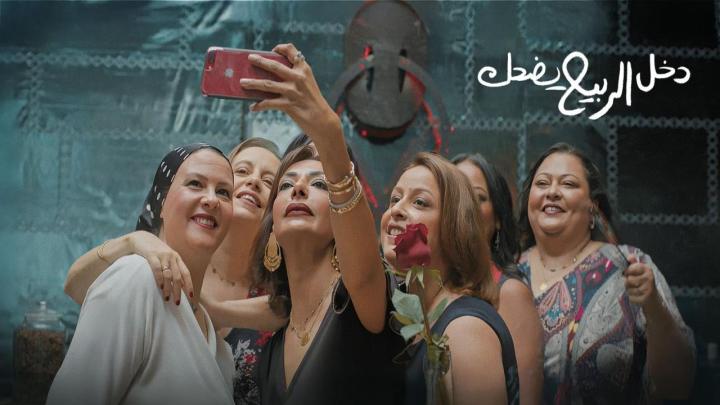 مشاهدة فيلم دخل الربيع يضحك 2024 HD كامل