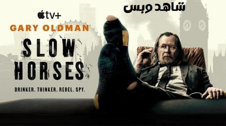 مسلسل Slow Horses الموسم الخامس الحلقة 3 الثالثة مترجم
