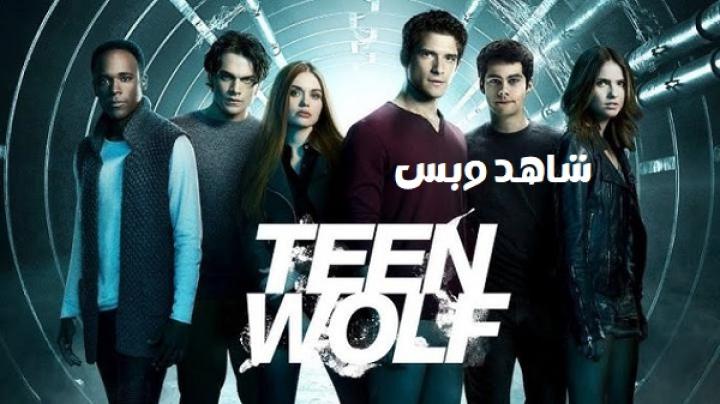 مسلسل Teen Wolf الموسم الخامس مترجم