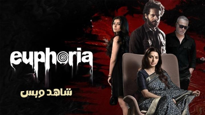 مشاهدة فيلم Euphoria 2026 مترجم