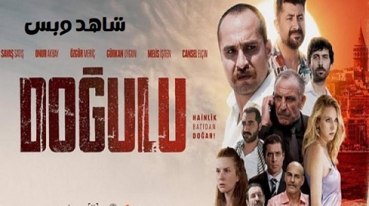 مشاهدة فيلم Dogulu 2025 مترجم