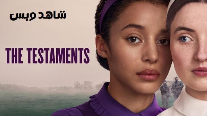 مسلسل The Testaments الحلقة 3 الثالثة مترجم