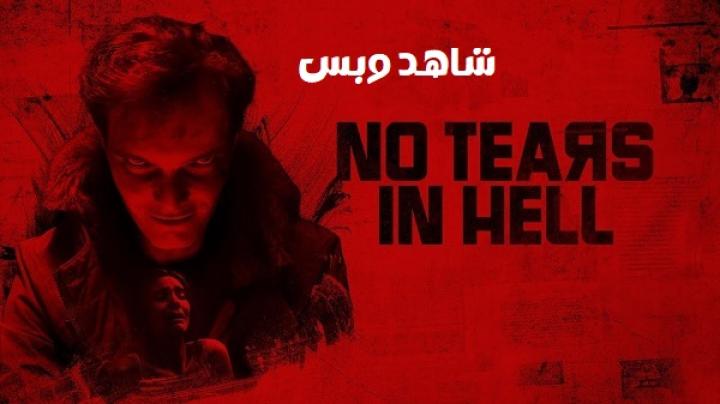 مشاهدة فيلم No Tears In Hell 2025 مترجم