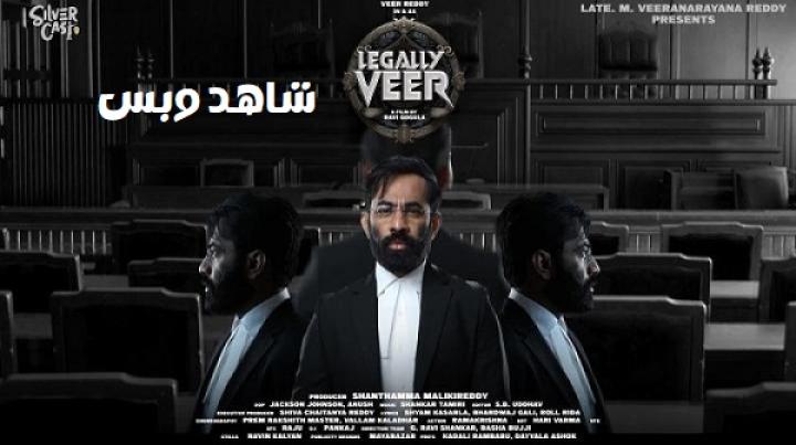 مشاهدة فيلم Legally Veer 2024 مترجم