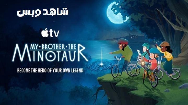 انمي My Brother the Minotaur الحلقة 10 العاشرة والاخيرة مترجم