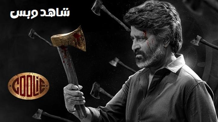 مشاهدة فيلم Coolie 2025 مترجم
