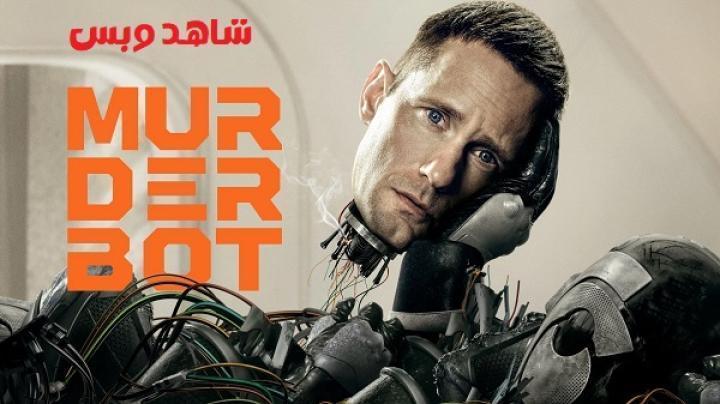 مسلسل Murderbot الحلقة 6 السادسة مترجم