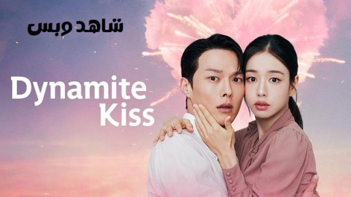 مسلسل Dynamite Kiss مترجم